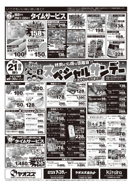 6月21日（日）〜6月27日（土）-1