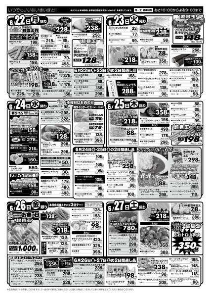 6月21日（日）〜6月27日（土）-2