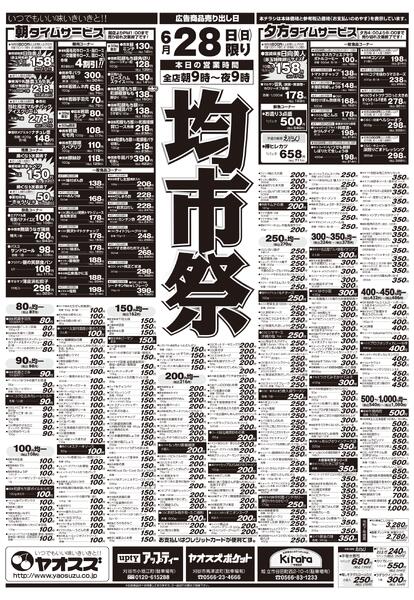 6月28日（日）〜7月4日（土）-1