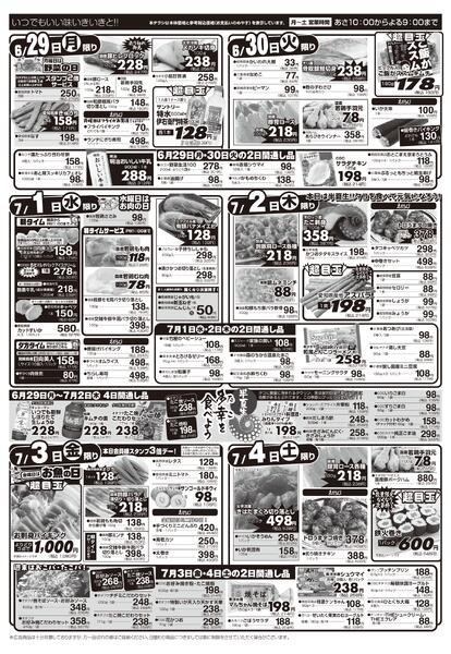 6月28日（日）〜7月4日（土）-2