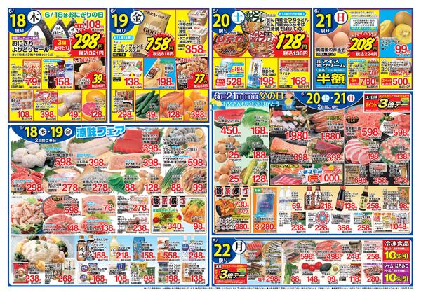 お肉の大特価セール！！16日は和菓子の日！18日はおにぎりの日！涼味フェアも開催致します-2