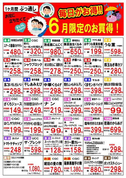 2026年6月1〜30日まで-1