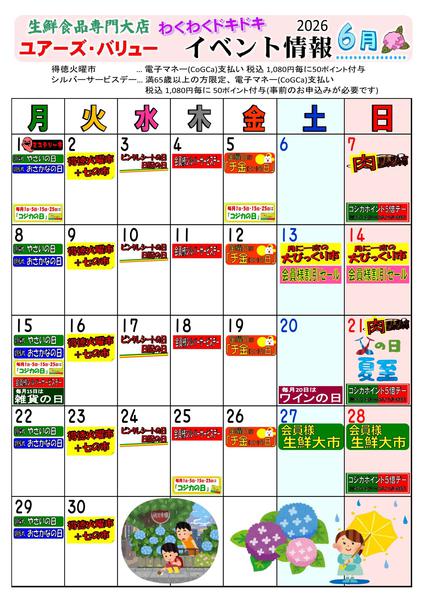 2026年6月1〜30日まで-4