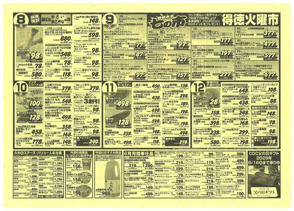 2026年6月6〜12日まで-2