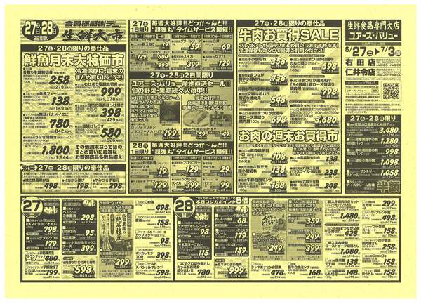 2026年6月27日〜7月3日まで-1