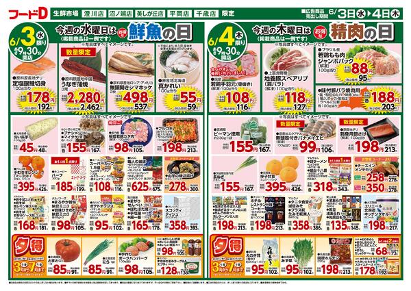 2026.06.02～2026.06.04 お買得市！-2