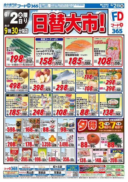 2026.06.02～2026.06.04 日替大市！-1
