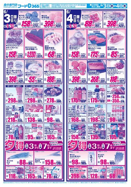 2026.06.02～2026.06.04 日替大市！-2