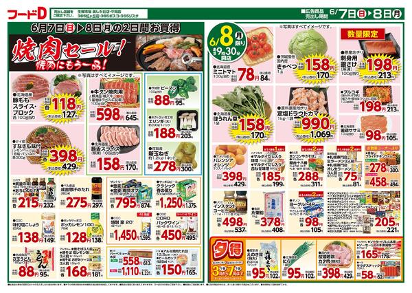 2026.06.07～2026.06.08 おかげさまで生鮮市場美しが丘店26周年祭new-2