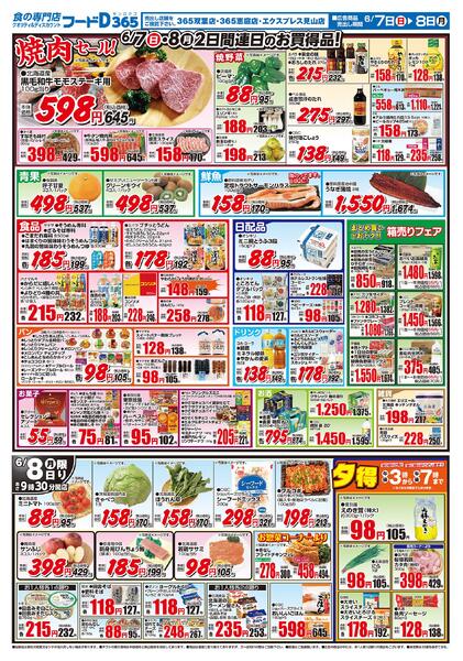 2026.06.07～2026.06.08 日曜特価市new-2