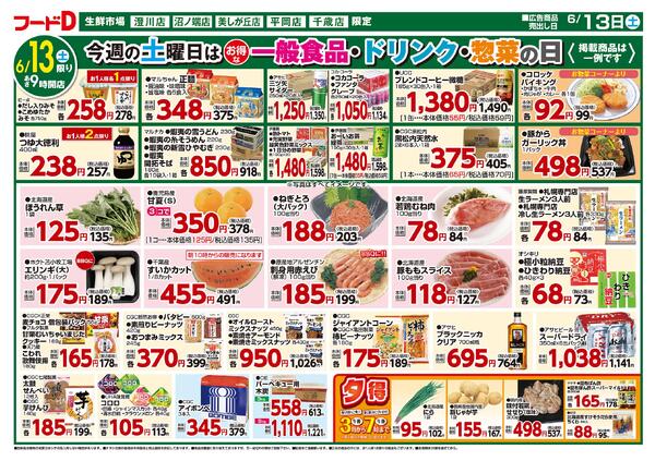 2026.06.12～2026.06.13 お買得市！-2
