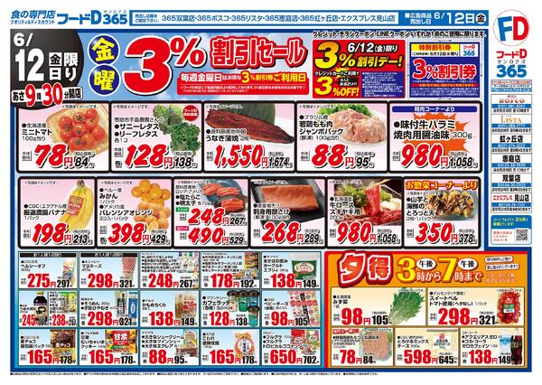2026.06.12～2026.06.13 お買得市！new-1