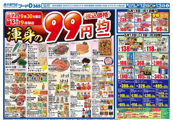 2026.06.12～2026.06.13 お買得市！new-2