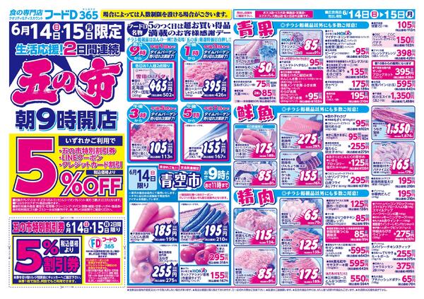 2026.06.14～2026.06.15 生活応援！2日間連続五の市new-1