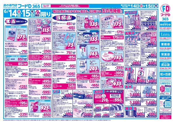 2026.06.14～2026.06.15 生活応援！2日間連続五の市new-2