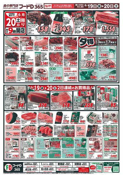 2026.06.19～2026.06.20 お買得市！new-2