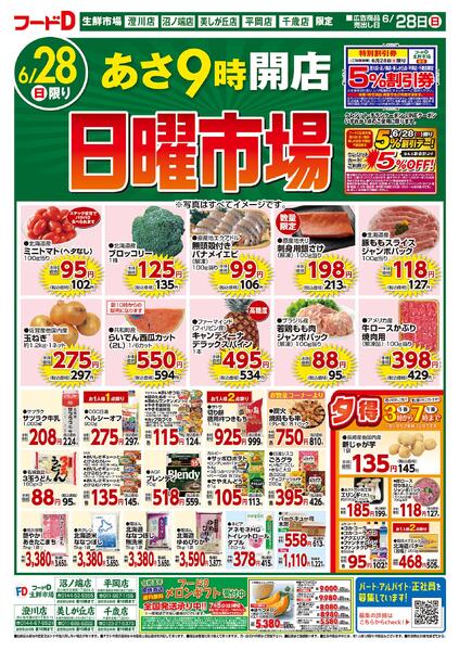 2026.06.27～2026.06.30 お買得市！-2