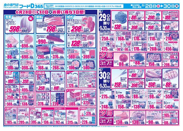 2026.06.28～2026.06.30 生活応援月末特価市new-2