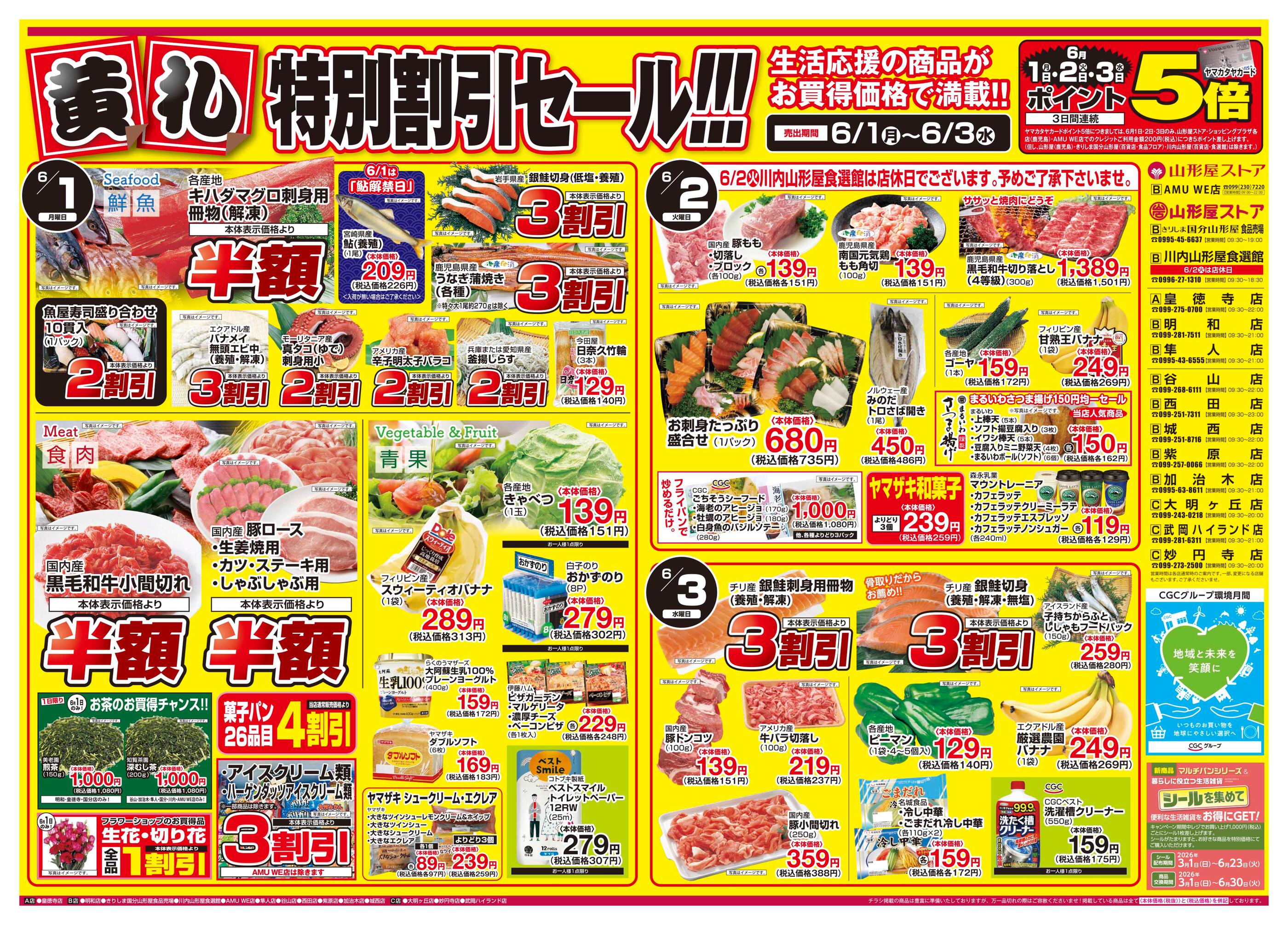 山形屋ショッピングプラザ隼人店のチラシ｜最新の特売・セール情報
