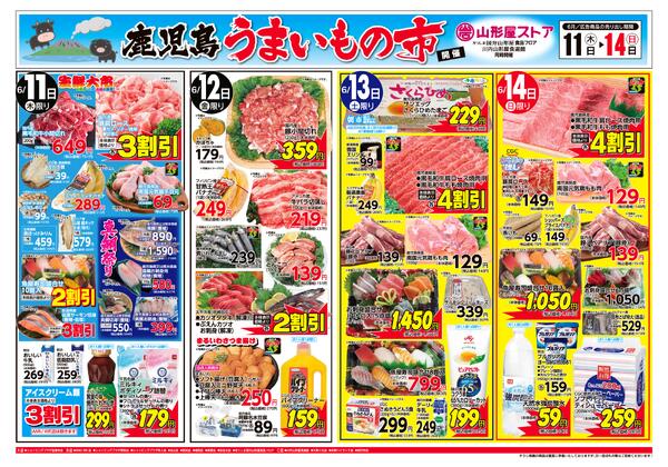 6月11日（木）～14日（日）new-1
