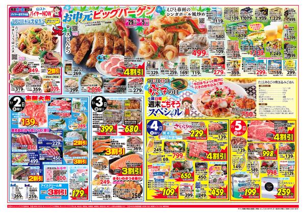 6月29日（月）～7月5日（日）new-2