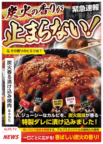2026年6月1〜30日まで炭火香る漬け込み焼肉（牛カルビ）-1