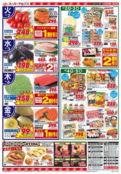 2026年6月1〜5日まで6/2～6/5のお買得品new-2