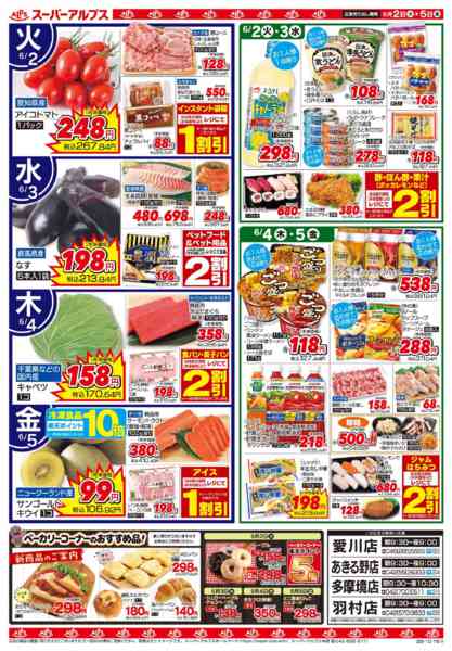 2026年6月1〜5日まで6/2～6/5のお買得品-2