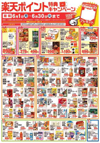 2026年6月1〜30日まで今月のポイント特典キャンペーンnew-1