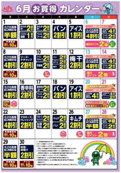 2026年6月1〜30日まで今月のお買い得カレンダーnew-1