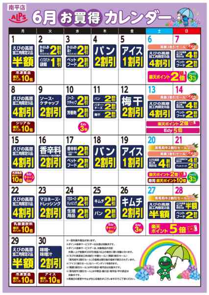 2026年6月1〜30日まで今月のお買い得カレンダー-1