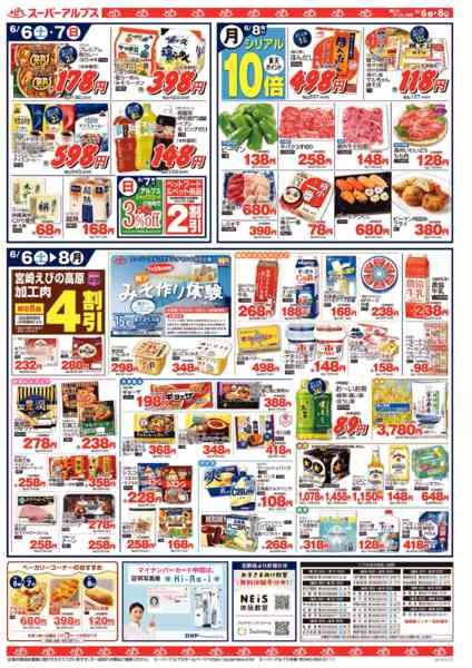 2026年6月5〜8日まで6/6～6/8のお買得品-2