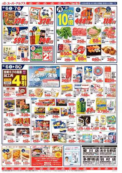 2026年6月5〜8日まで6/6～6/8のお買得品-2
