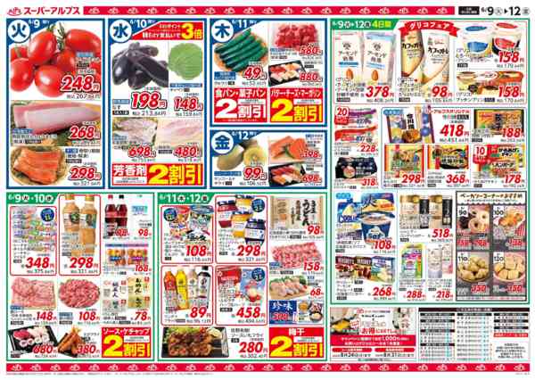 2026年6月8〜12日まで6/9～6/12のお買得品-2