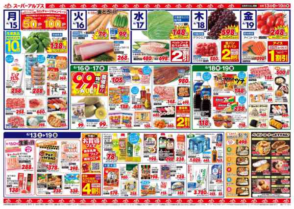 2026年6月12日〜19日まで6/13～6/19のお買得品-2