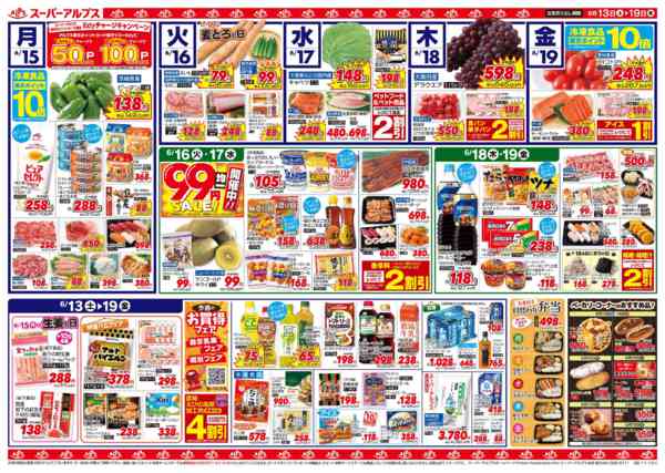 2026年6月12日〜19日まで6/13～6/19のお買得品-2