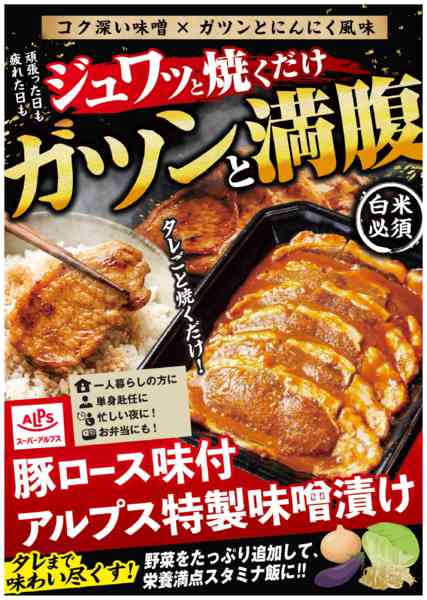 2026年6月15日〜7月14日まで豚ロース味付アルプス特製味噌漬け-1