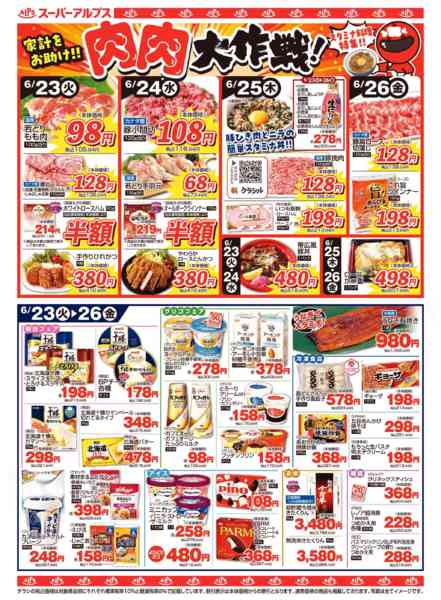 2026年6月22日〜26日まで【6/23～26】肉肉大作戦-1