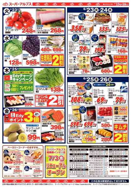 2026年6月22日〜26日まで【6/23～26】肉肉大作戦-2