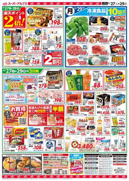 2026年6月26日〜29日まで【6/27～29】生鮮総力祭new-2