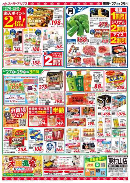 2026年6月26日〜29日まで【6/27～29】東村山店誕生祭-2