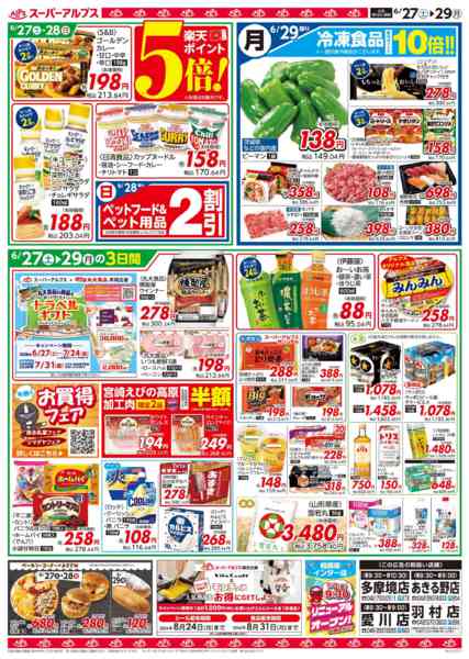 2026年6月26日〜29日まで【6/27～29】生鮮総力祭-2