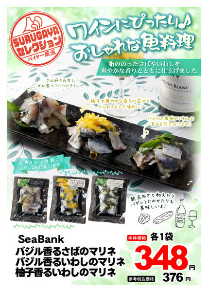 2026年6月1〜30日までSURUGAYAセレクション（鮮魚）-1