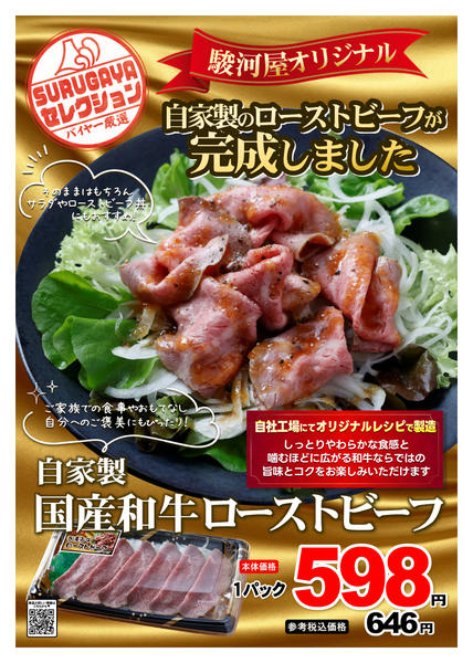 2026年6月1〜30日までSURUGAYAセレクション（精肉）-1