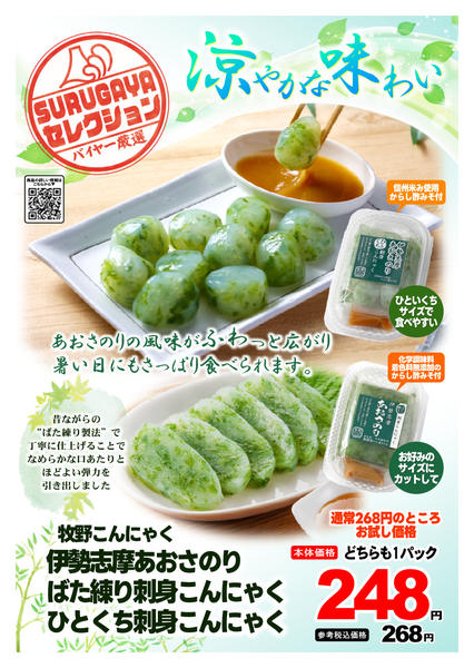 2026年6月1〜30日までSURUGAYAセレクション（日配）-1