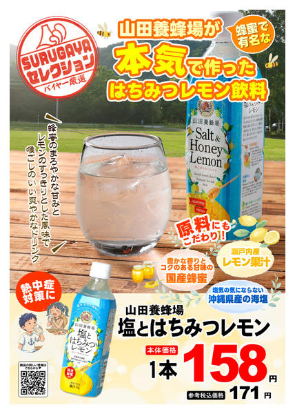 2026年6月1〜30日までSURUGAYAセレクション（一般食品）-1