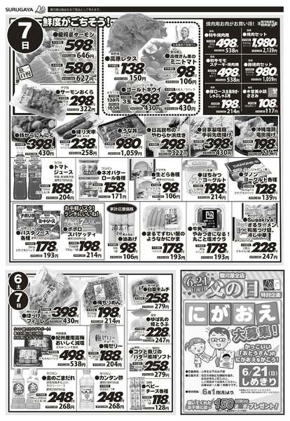 2026年6月6〜7日まで-2