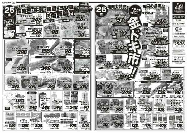 2026年6月25日〜26日まで木曜はたまご、牛乳の日！26日金ドキ市！-1
