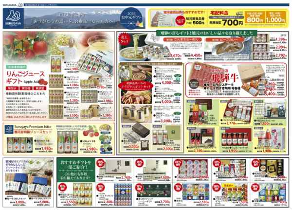 2026年6月25日〜8月15日まで2026お中元ギフト-1