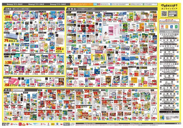 6月25日号 特売ちらし-2
